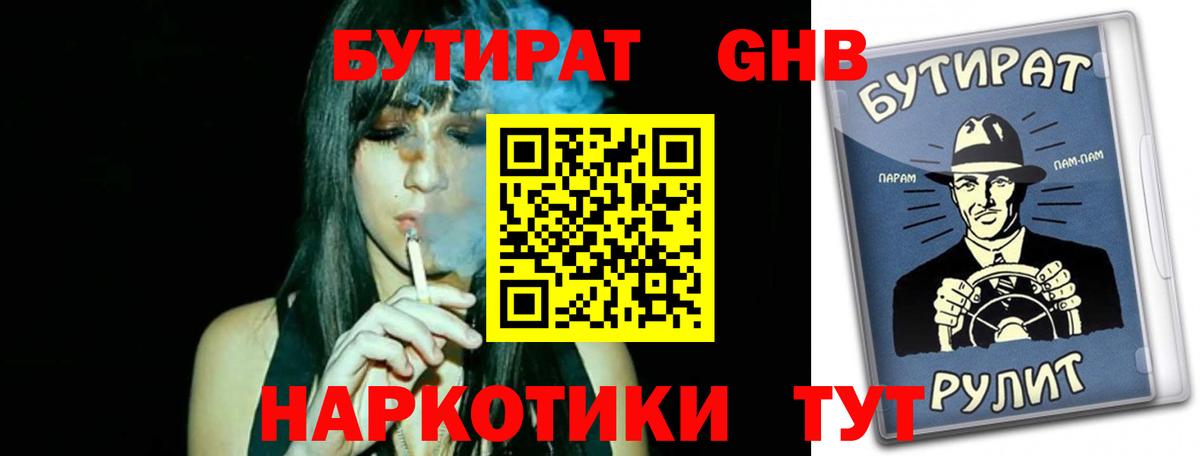 БУТИРАТ  БУТИРАТ буратино  Вход с VPN  Тулун 