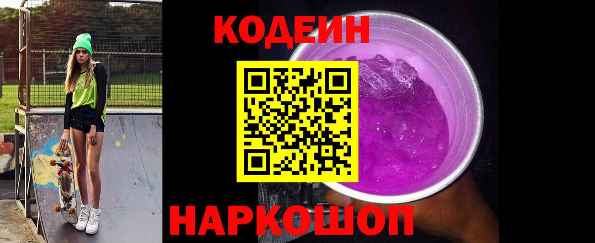 Кодеиновый сироп Lean напиток Lean (лин) Тулун