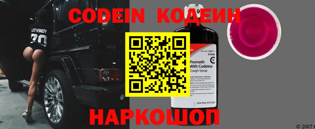 Кодеин напиток Lean (лин)  Вход с VPN  Кодеин Purple Drank  Тулун 