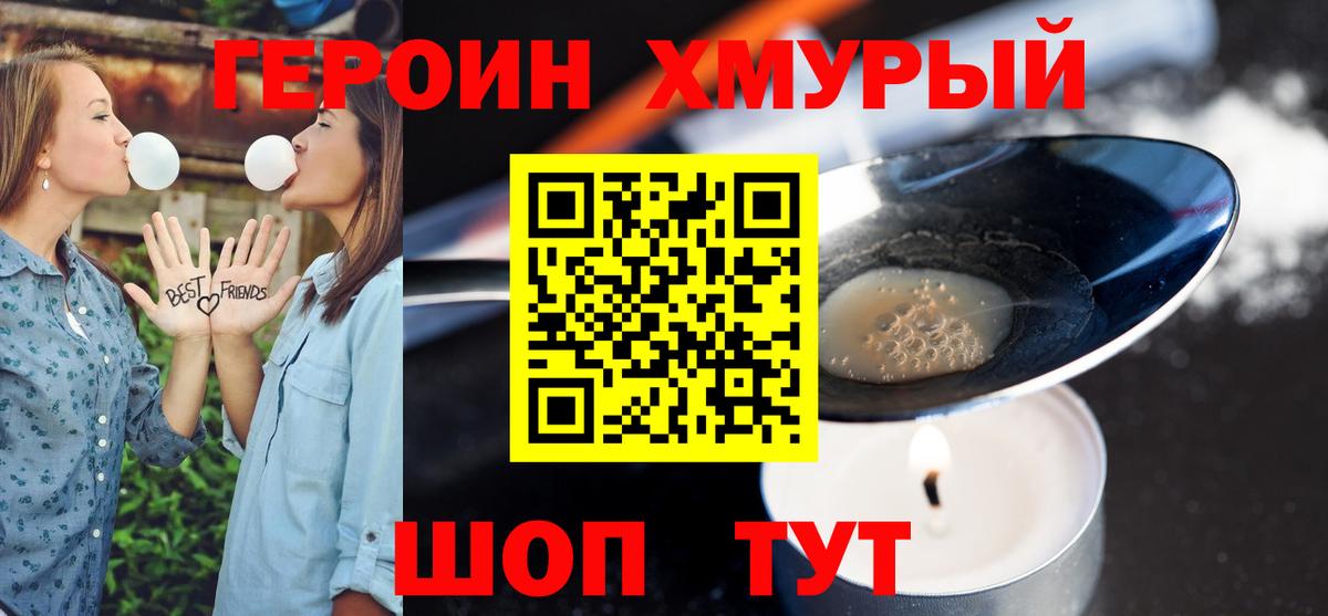 ГЕРОИН афганец  Вход с VPN  Тулун 