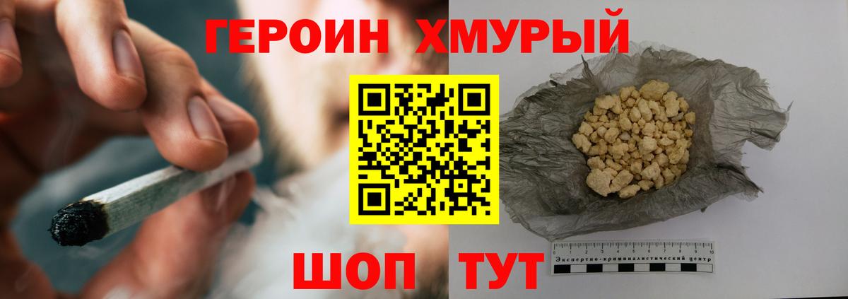 ГЕРОИН герыч Тулун